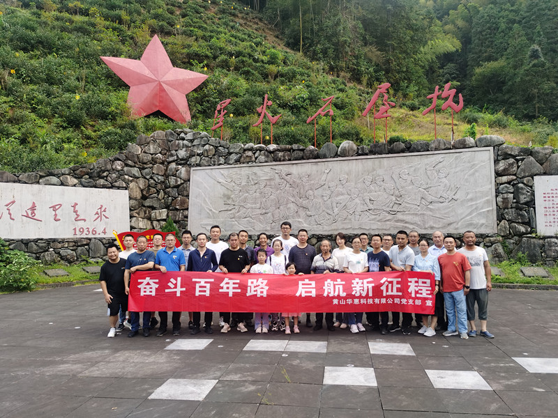 紅色石屋坑 星火永相傳――華惠公司黨員集體走進(jìn)革命老區(qū)汪村鎮(zhèn)石屋坑村開(kāi)展主題黨日活動(dòng)
